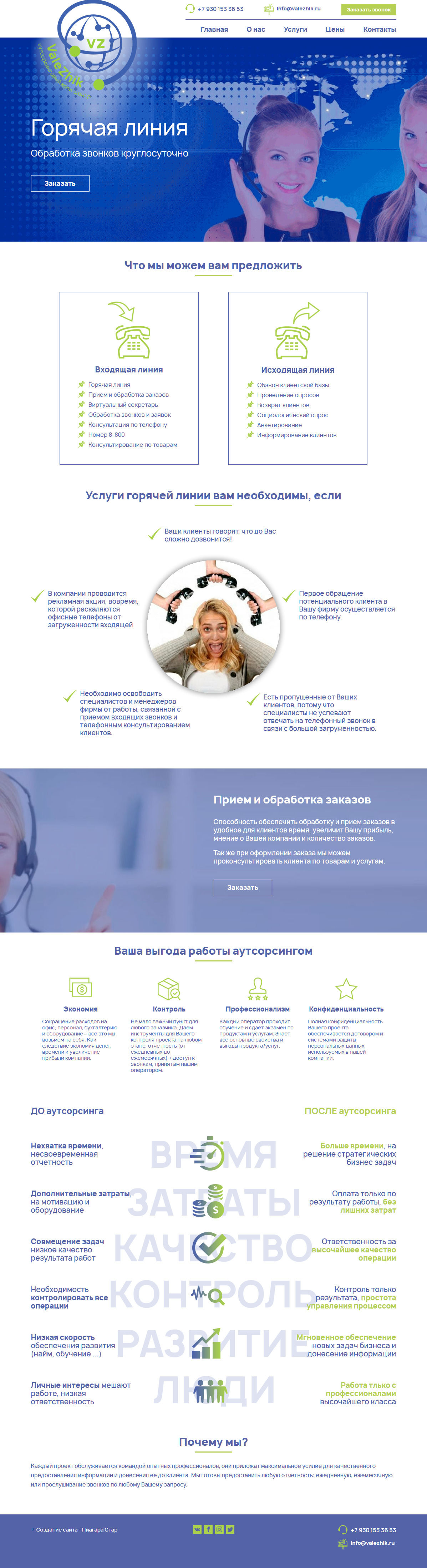 Сайт визитка Аутсорсинговый колл-центр