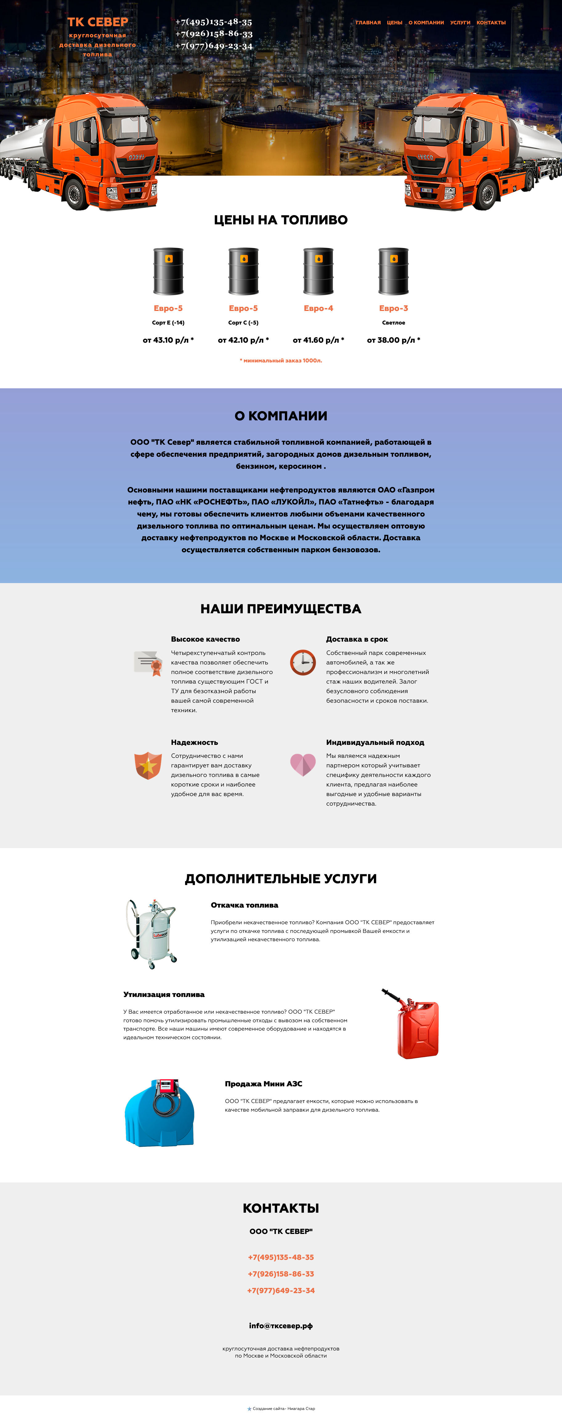 Сайт лендинг TKSever