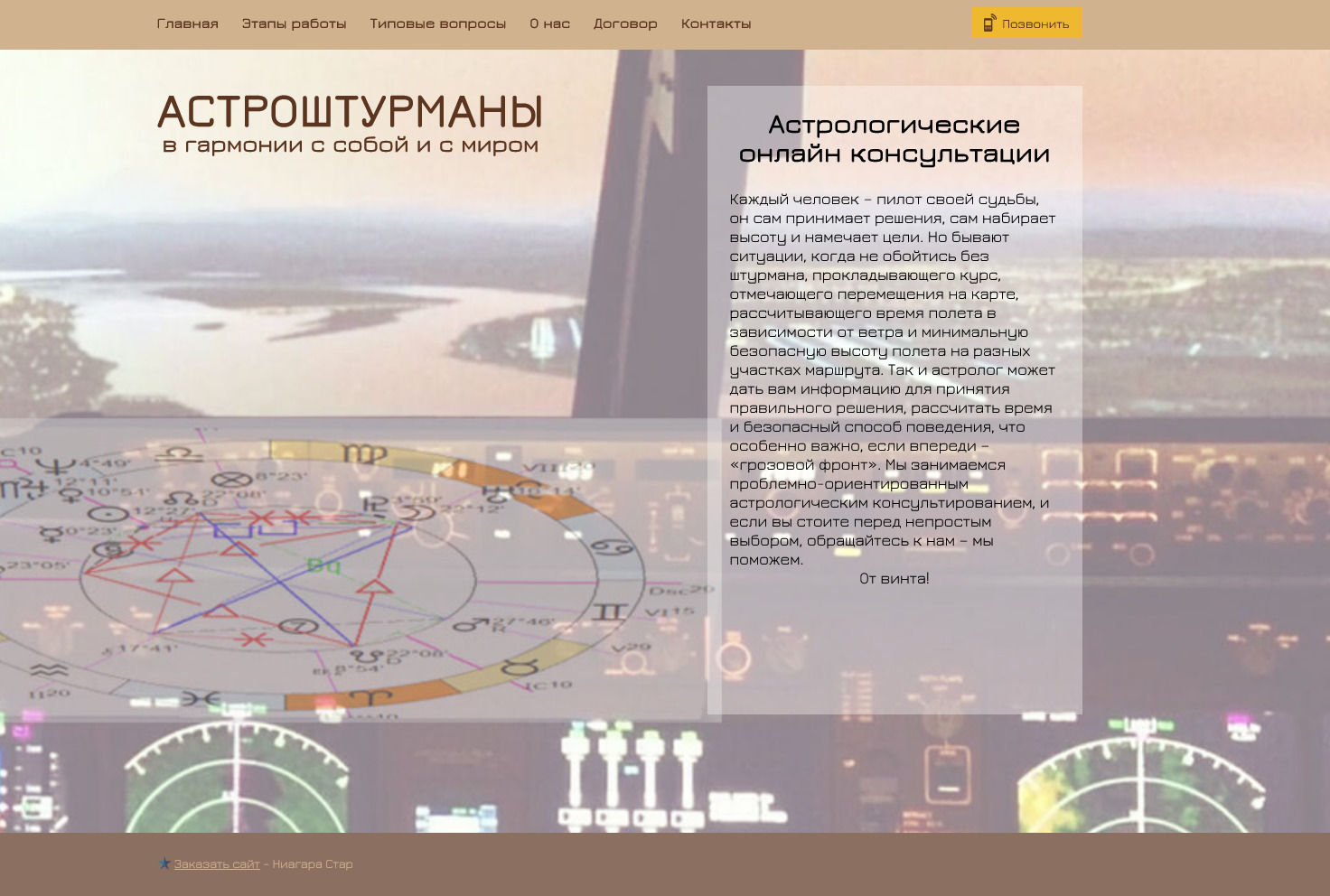 Корпоративный сайт Astroshturmans
