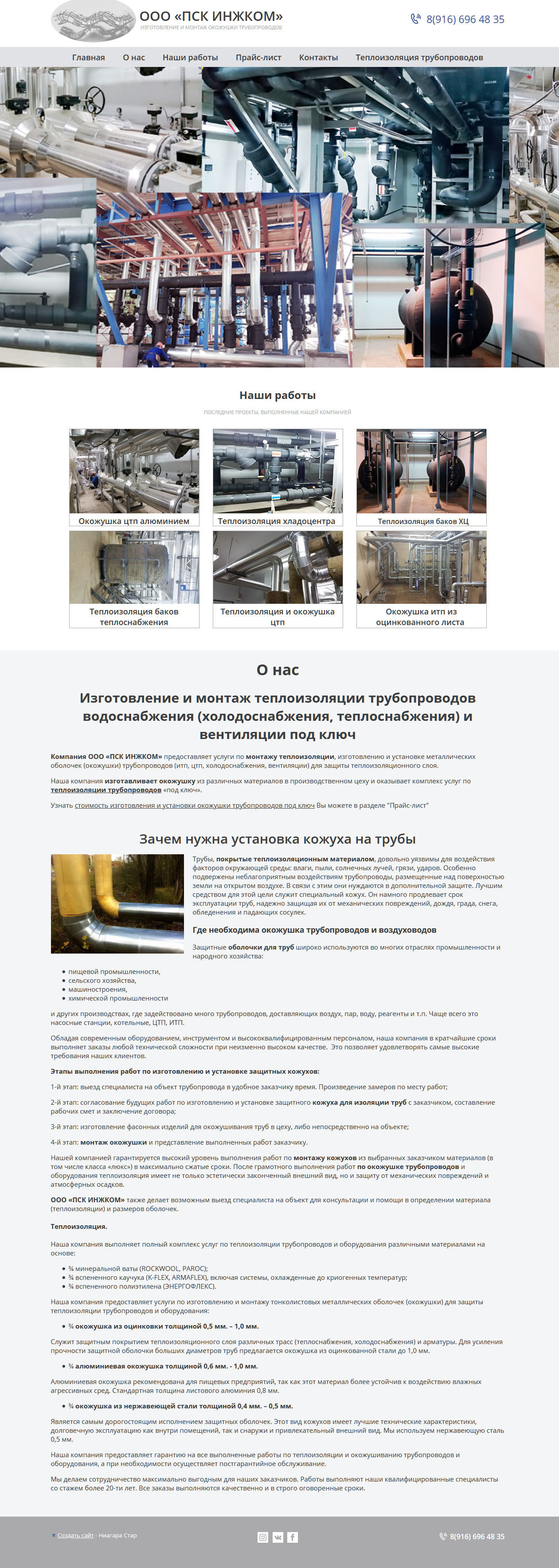 Сайт визитка Pskingkom