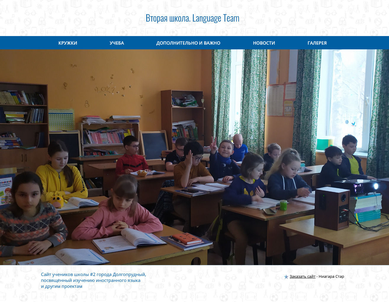 Корпоративный сайт Vtorayashkola2english