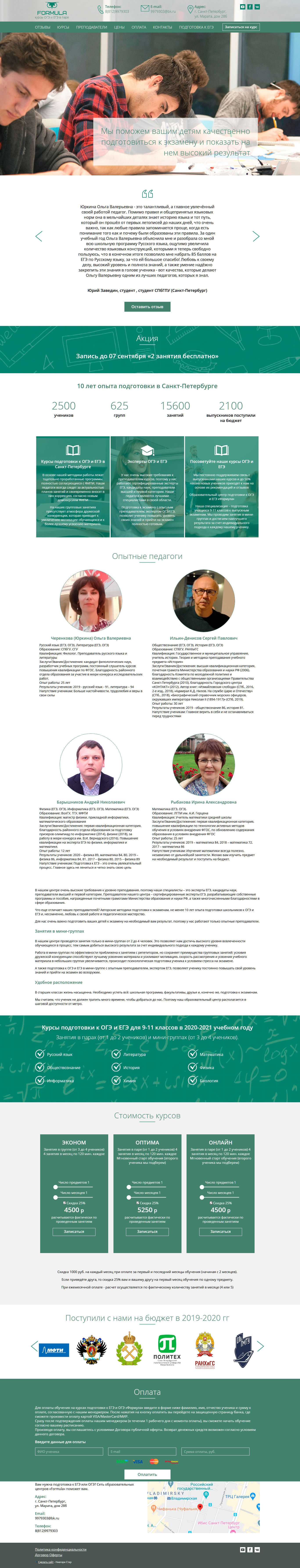Сайт визитка Формула