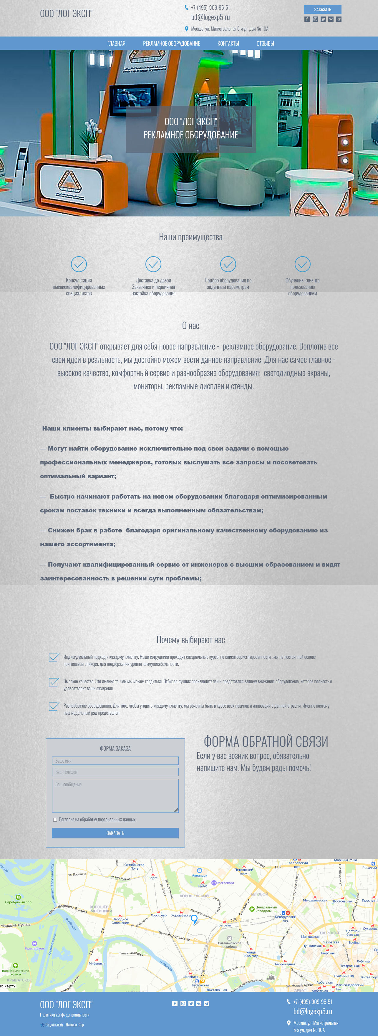 Сайт лендинг Logexp